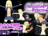 UnlimitedPrison2 ルナver
