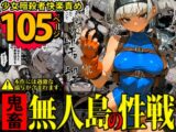 少女暗殺者vs死刑囚軍団～性か死か！無人島は今宵、「獄楽」と化す…！～