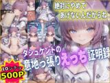 タシュケントの意地っ張りえっち証明録 【アズレン】【10フェチ】【500枚】