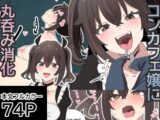 コンカフェちゃんまとめ(3)