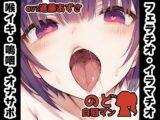 【フェラチオ喉イキオナニー実演】のど自慰マン【進藤あずさ】